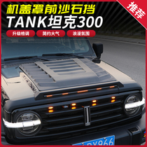 Weipai tank 300 for off-road modification special Machine cover sand and gravel taillight Net lamp luggage rack tail spare tire cover
