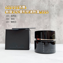 SUQQU Su Cool Memory Shaping Cream Cream Foundation New #110 210 120 30g
