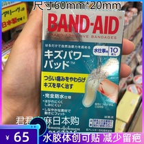 Spot Japan Bondi BAND-AID hemostatic BAND Gel 10 silicone material