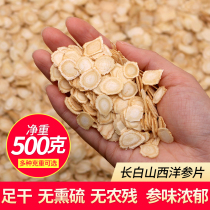 Changbai Mountain Western Ginseng Tablets 500g Bulk Spot of Authentic American Ginseng Ginseng and American Ginseng Sliced Tea Water