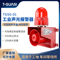 TGSG-01 industrial voice sound and light alarm horn driving outdoor waterproof and dustproof alarm 220V24V