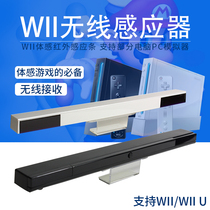 Noire Nintendo home game machine wii receiver wiiu Somatosensory infrared sensing strip Support part of the computer PC simulator Wireless carrying is more convenient to send a small bracket