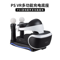 PSVR seat charger VR eye mask storage bracket PS VR move remote control charger dual base multi-function Four-in-one 2 generation second generation handle VR game charger base accessories