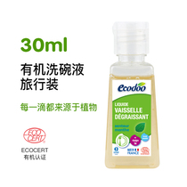 (9 9) Small sample travel pack organic detergent portable trial pack organic dishwashing liquid 30ml * 1