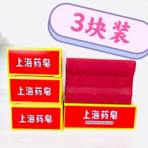 Shanghai delivery Shanghai medicinal soap 90g*3 pieces of hand washing cleansing bathing acne control oil control antibacterial and mite removal medicinal soap
