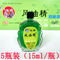 5 Glass large bottle of wind oil essence 15ml Mu Bing brand antibacterial liquid 15ml mosquito bites cool students wake up