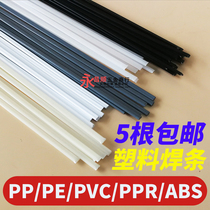 Plastic welding gun Car bumper repair PP welding rod PE ABS PPR PVC rubber strip double strand plastic welding rod