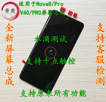 Applicable to Huawei NOVA8 glory V40 assembly NOVA8Pro se inside and outside display LCD screen assembly with frame