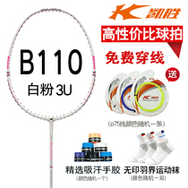 Kaisheng badminton racket KASON full carbon B110 men and women single double beat beginner super light attack type