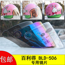  BLD Bailide 506 childrens helmet lens goggles windshield mask HD transparent universal accessories