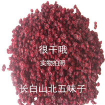 Note that 250g Changbai Mountain North Schisandra oil seed Northeast Schisandra tea special dry goods Chinese herbal medicine soaking material