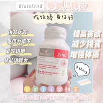 Guojin Miaofa Australia bio island baby zinc Supplement Bear Chewable tablets 120 tablets