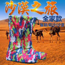 Outdoor desert sand-proof shoe cover Waterproof foot cover Adult wear-resistant non-slip leg cover Male and female adult high tube sand cover snow cover