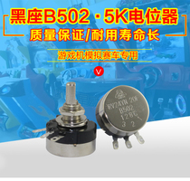 Large game console accessories B502 locator shot around the cars foot steering wheel special 5K potentiometer