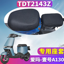 Suitable for Emma No.1 A130 battery car engine MAX5 electric car honeycomb seat cover insulation TDT2143Z