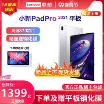 (New products on the market) Lenovo tablet small new Pad Pro 2021 11 5 inch Qualcomm Snapdragon 870WIFI 2 5K OLED screen audio and video entertainment office