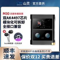Shanling M30 modular streaming media portable Bluetooth lossless hifi player decoding all-in-one machine