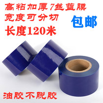 High-stick thick 7-wire blue PE protective film stainless steel aluminum alloy metal packaging film 50CM * 120 m