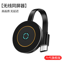 Mobile phone projector wireless same screen device 4K high-definition HDMI conversion TV computer co-frequency projector connection