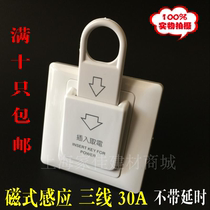 Hotel hotel 86 type magnetic card card card power switch 30A three wires without delay function plug card power switch