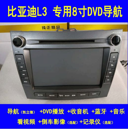 BYD L3 dedicated original original DVD navigation all-in-one computer dvd Android large-screen navigation Bluetooth voice voice control