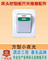 Square double control switch accessories