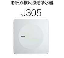 The owner of the water purifier J305