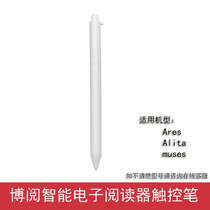 Reading Likebook Electric paper book Ares original electromagnetic pen stylus Suitable for Mars Alita Muses