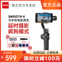 zhiyun Smooth4 Mobile phone stabilizer Three-axis image stabilization handheld gimbal vlog artifact Video shooting video taking selfie selfie balance bracket Soomth 4 Huawei Xiaomi