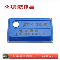 380 type universal high pressure cleaner matching machine cover iron cover car washer water retaining cover plastic cover Shell