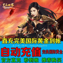 Perfect one-card 100 yuan Perfect international point card direct punch Perfect international gold 100 automatic recharge seconds punch