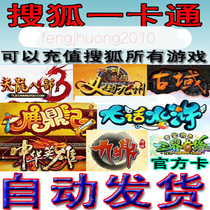 Swim Sohu card 15 yuan card secret sword hero 300 points consignment knife coin card number password Tianlong eight