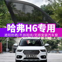 Harvard h6 car special anti-mosquito net Anti-mosquito screen window mosquito net Car mosquito barrier side curtain shading net ventilation 