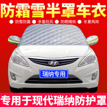 Hyundai Rena special car jacket snow cover half cover anti-freeze snow cover car sunshade anti-frost snow cover