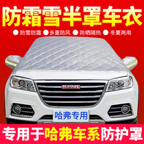 Dedicated to Harvard H6Couper H2 car jacket half cover Haval H9 H1 front windshield antifreeze cover