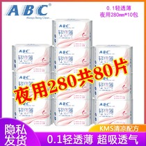 ABC pure cotton night 280mm sanitary napkin 0 1 light transparent K14 girl student aunt towel 10 packs 80 pieces