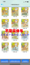 Peoples Education Edition Primary School English (new starting point) - Uber Learn Youle Point Reading Machine