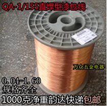 QA-1 155 polyurethane direct welding enameled wire no scratch paint coated wire 0 04-1 60mm2uew1kg 1000