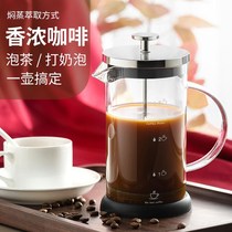 Coffee hand brewing pot household coffee filter appliance tea brewer set coffee filter Cup press pot