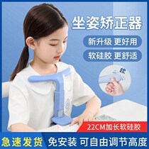 Child Writing Straightener Sitting Correction Student Corrects Writing Posture Anti-Myopia Bowed Vision Protection God