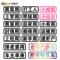 Car reflective stickers for shopping stalls pick up wives use fun to modify car stickers funny car body stickers text stickers