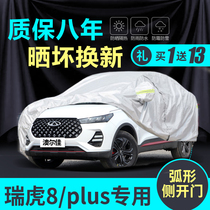 Chery Tiggo 8plus special car cover Tiggo eight PRO sunscreen rainproof thickened Kunpeng version snowproof winter