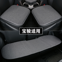 Bao Jun 530510 RS3 RS5 560 Car cushion monolithic Summer cool cushion Four seasons seat cushion 310 Three sets