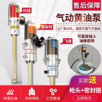 Flying eagle Dmitko ball GZ-8A9 and other high-pressure pneumatic grease gun pump head single pump oiler grease pump