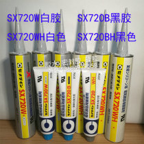 Japan Shimin hard SX720W white glue SX720B black glue SX720WH seal fixed strong silicone glue