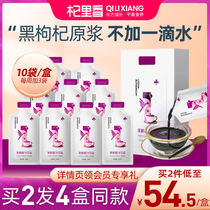 Black wolfberry puree 30ml * 10 bags Ningxia bright red Black wolfberry juice raw pulp flagship store