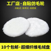 Car Polished Wheel Imitation Wool Pan Flooring Furniture Trim Waxed Polished Decontamination Imitation Wool disc Self-adhesive wool ball