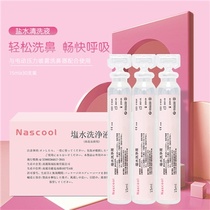 Japan Nascool Electric Nose Cleaner Special Brine Children Baby Baby Wash Nasal Saline 15ml * 30