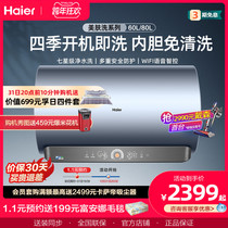 Haier electric water heater electric household toilet intelligent quick heat storage water purification bath skin wash 60 80 liters MV5