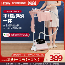 Haier hanging ironing machine Household steam small iron hanging vertical commercial clothing store special ironing clothes GSS2408G